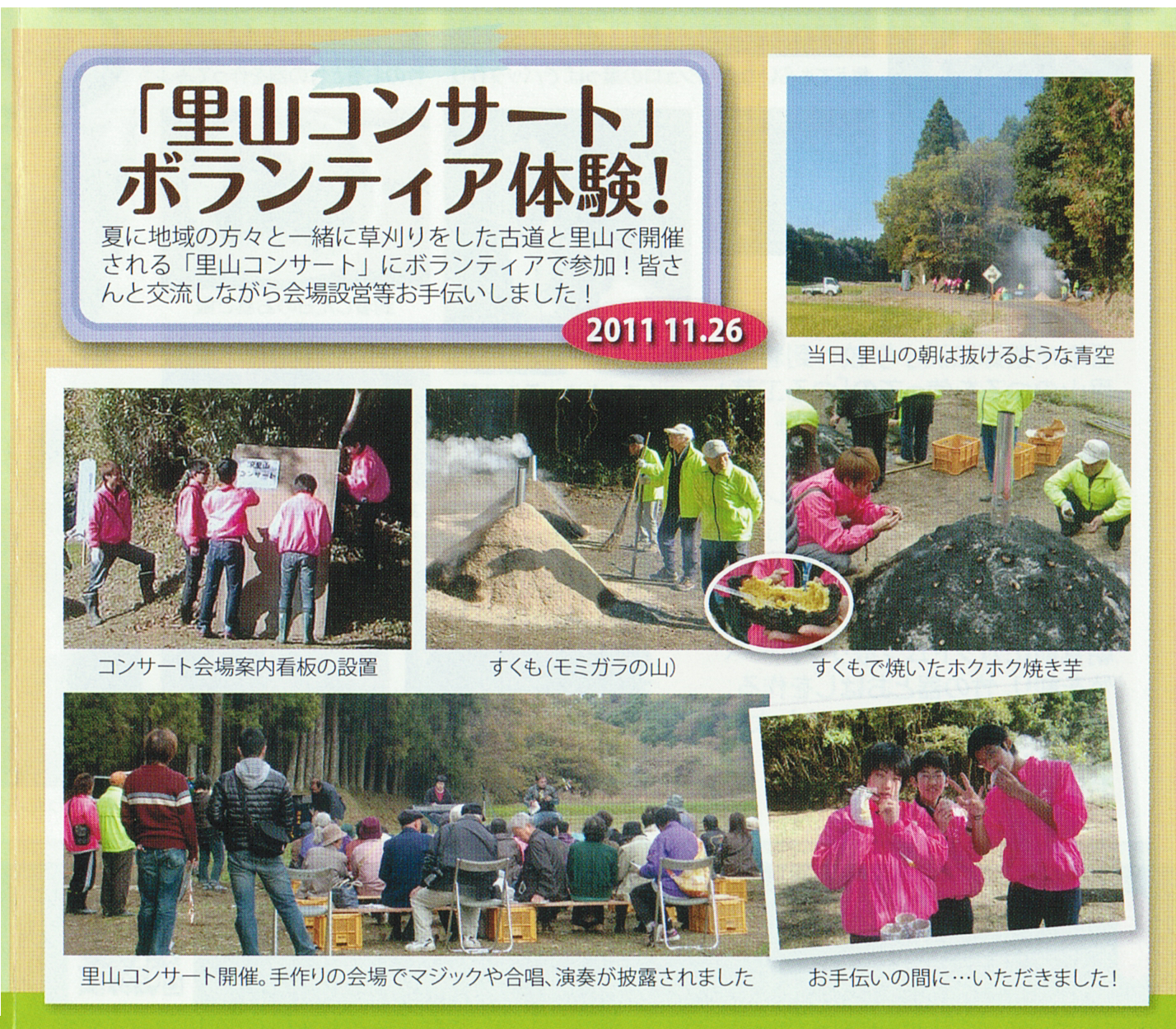 satoyama_20111126.png